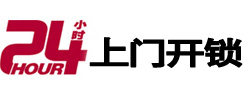涞水24小时锁行
